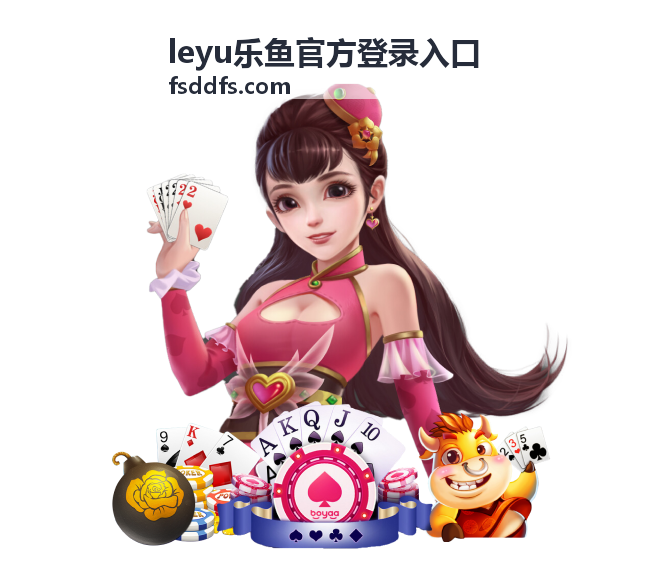 乐鱼体育平台 电竞投注赛事